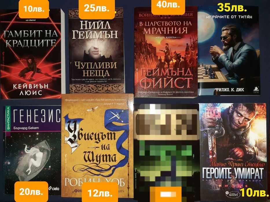 Книги фантастика и фентъзи романи