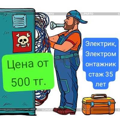 Электрик, электромонтажник 24×7