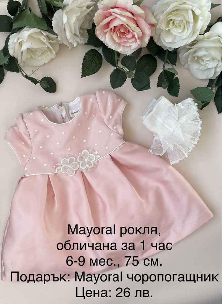 Дрешки за бебе момиче 6-9 мес.