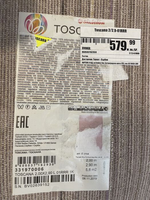 Варна Килим Toscana розов 200 х 290