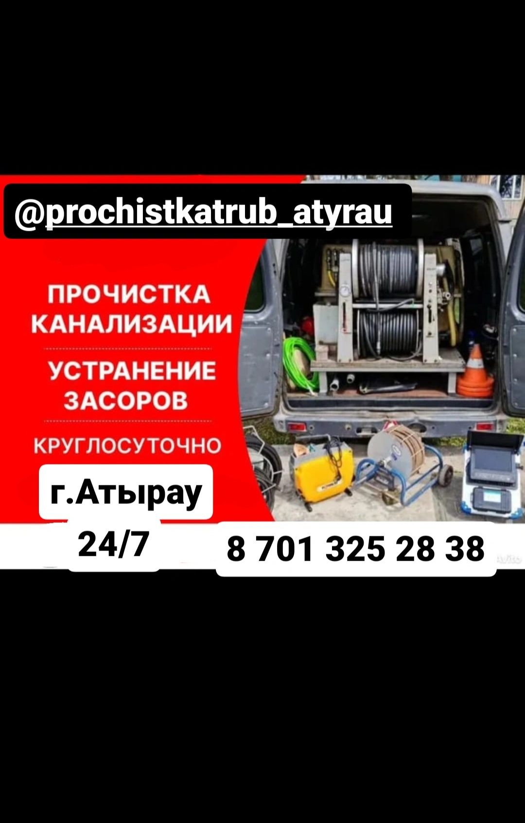 Чистка труб аппаратом крот