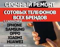 Ремонт телефонов Xiaomi Samsung Iphone АйФон  Redmi /Дисплей/