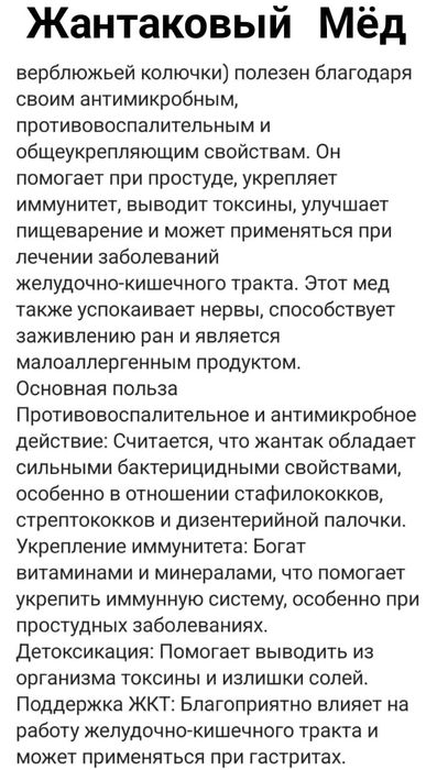 Мёд четырех видов.