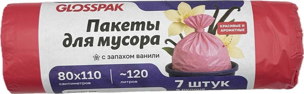 Пакеты для мусора