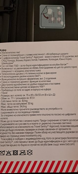Passenger- нов голям куфар с катинар и система TSID 75/49/32см