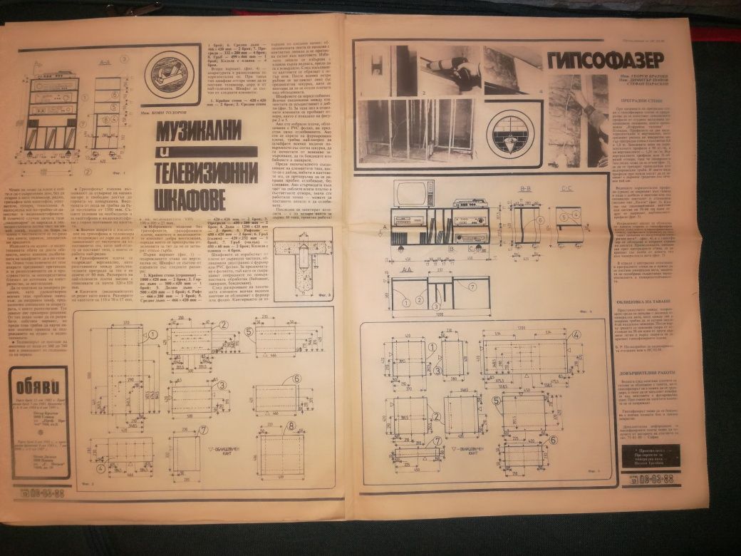 Ретро Списания НАПРАВИ САМ