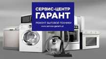 Ремонт стиральных машин кондиционеров холодильников  t.me/garantuz