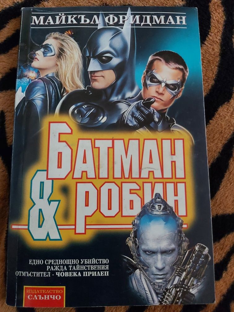 BATMAN Комикси и книги на български език