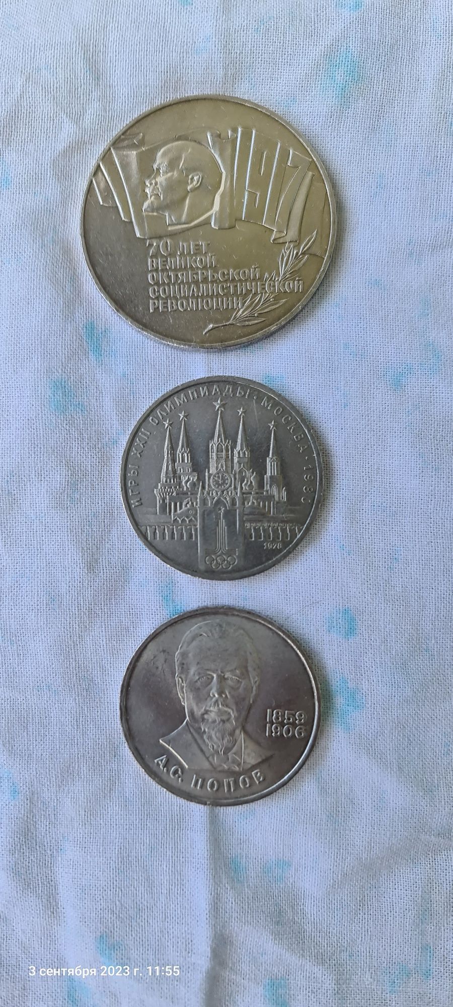 5 рублей 1987 год, 1 рубль 1978 год, 1 рубль 1984 год, коллекционные!