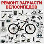 Ремонт велосипедов и коляски быстро и надёжно