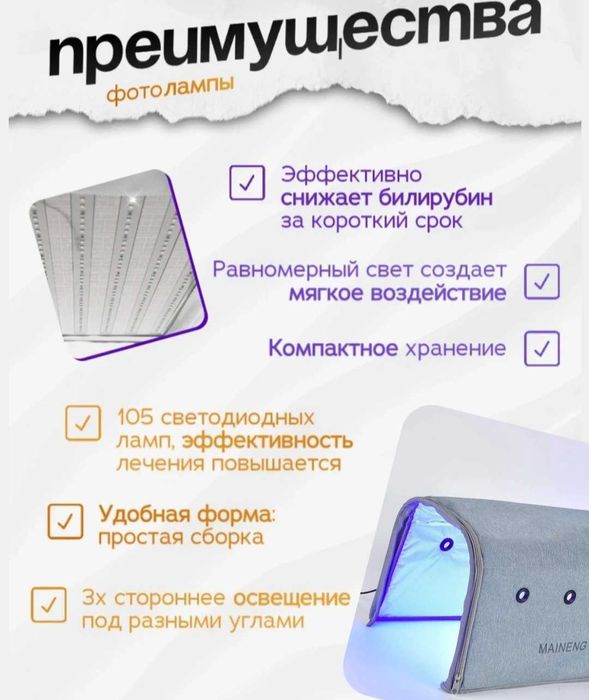 Фотолампа новый, Фото лампа от желтушки, билитест, аренда фото лампа