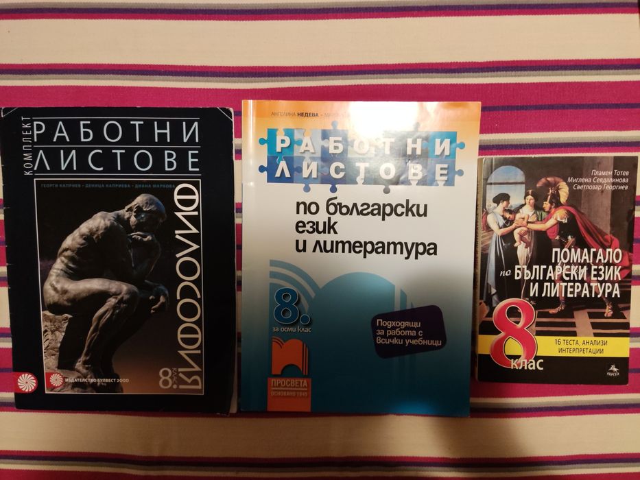 5,6,7,8,9,10 клас - Учебници, сборници, помагала, атласи