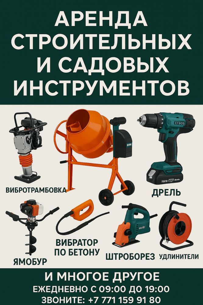Аренда инструментов