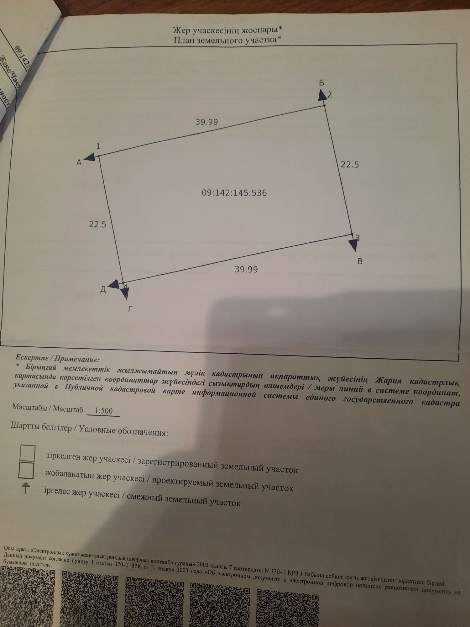 Продаю земельный участок Караганда мкр. Кунгей - 1