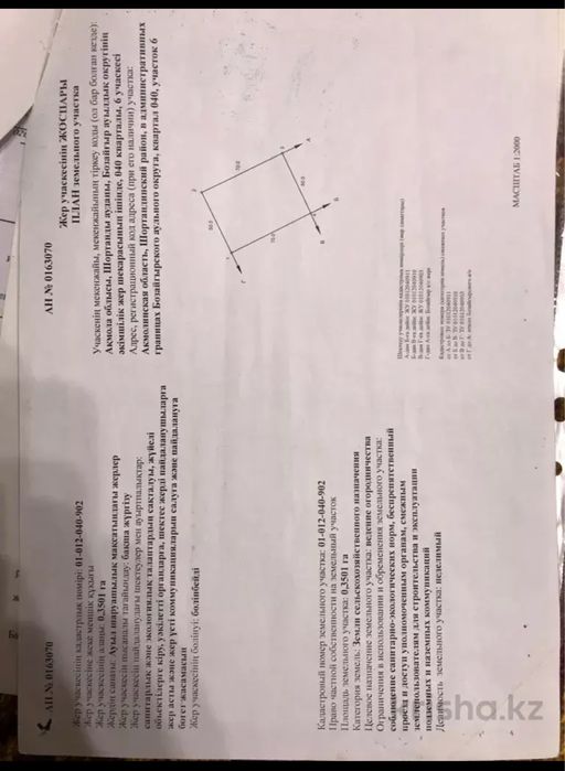 Продаётся земельный участок на краю города Астаны