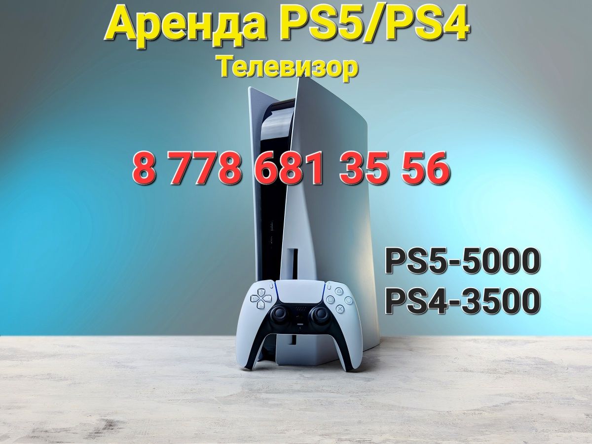 Ps4 Ps5 Аренда Кульсары/прокат PlayStation 4 5/Пс4 5 Sony PS5