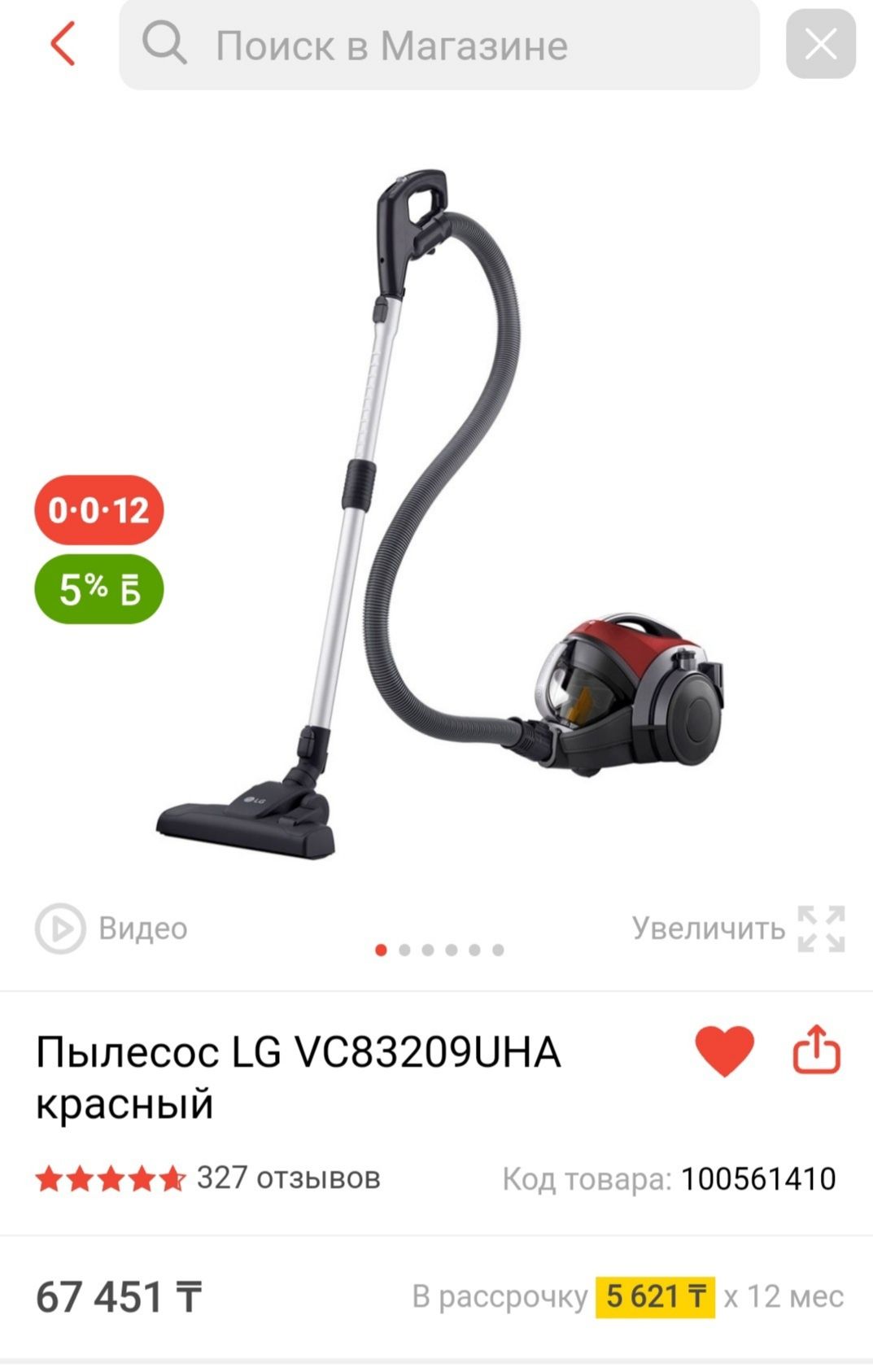 LG новый пылесос