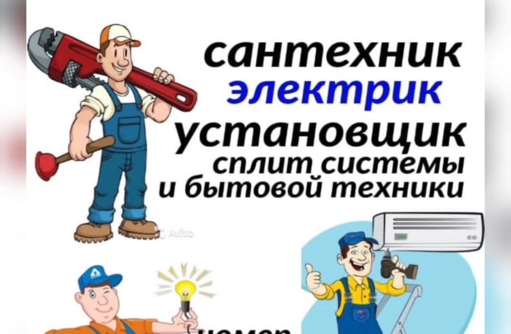 Мастер на час, муж на час