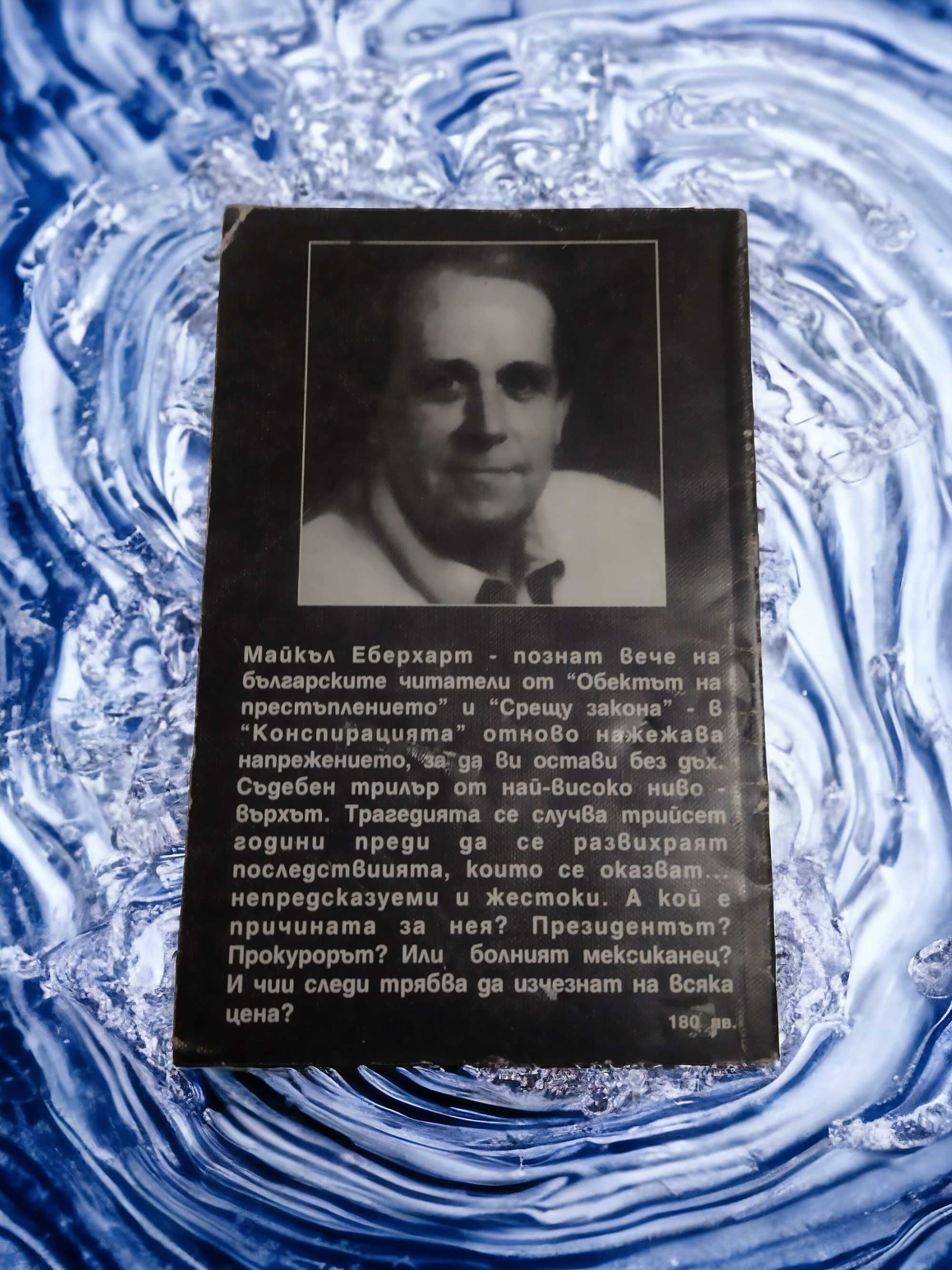 книга-Конспирацията