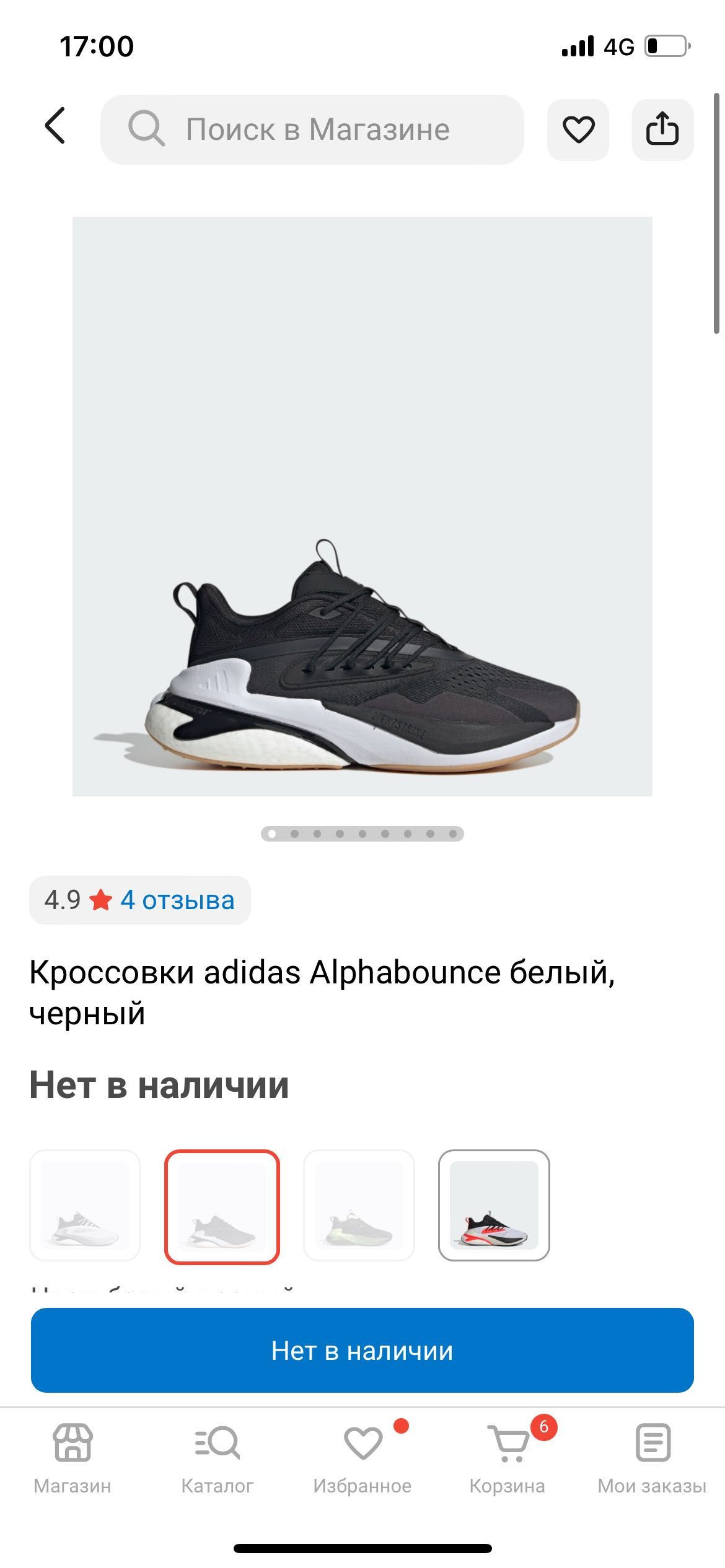 Adidas Alphabounce