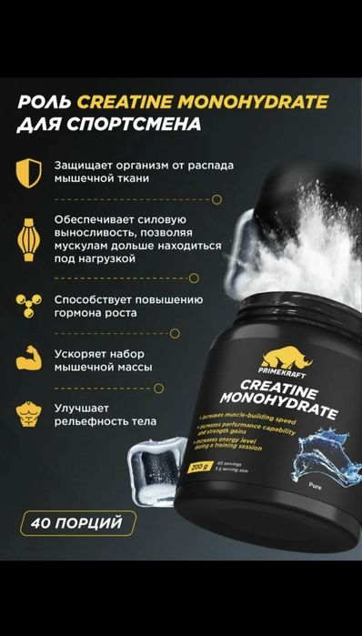 Креатин 40 порцый без вкуса. Creatin. Протеин. Protein