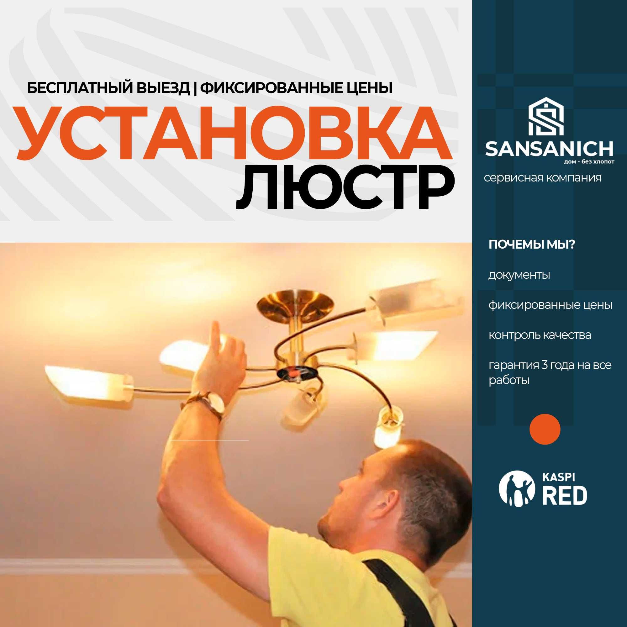 Электрик Установка люстр