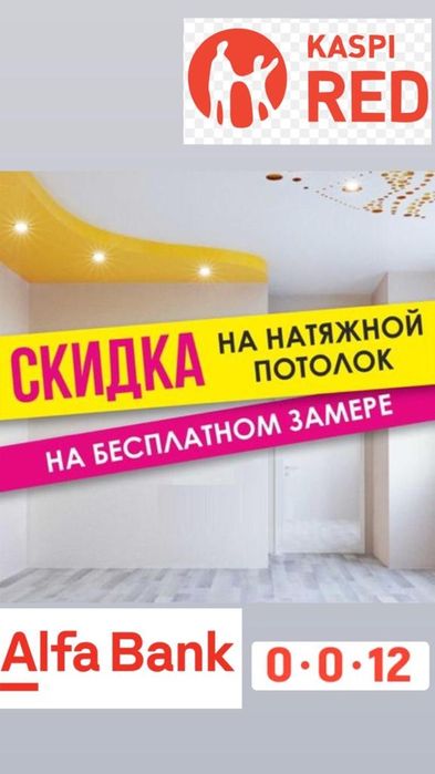 Натяжные Потолки отличного качества по низким ценам в регионе
