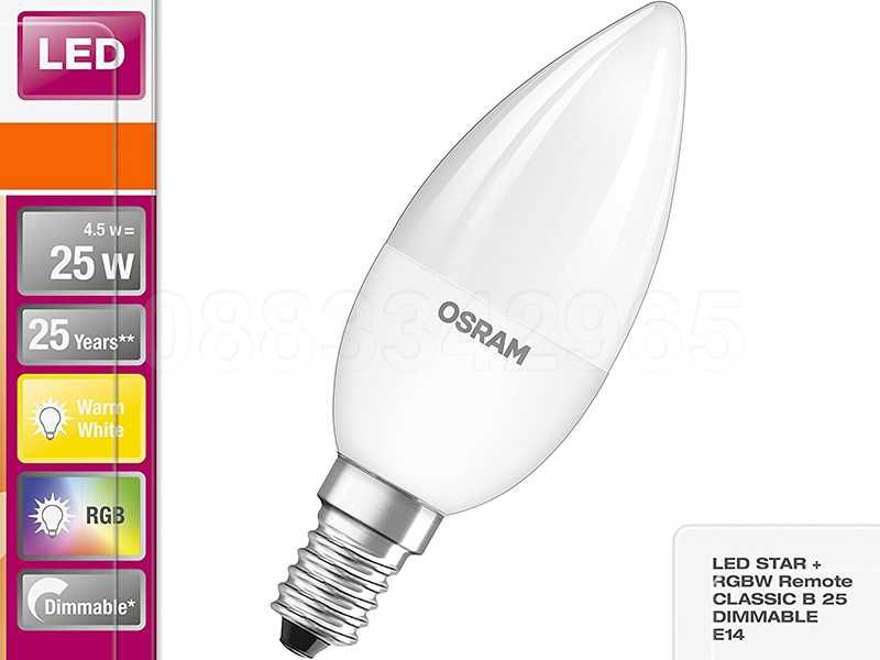 НОВИ! Osram LED крушки с дистанционно димируема Е14