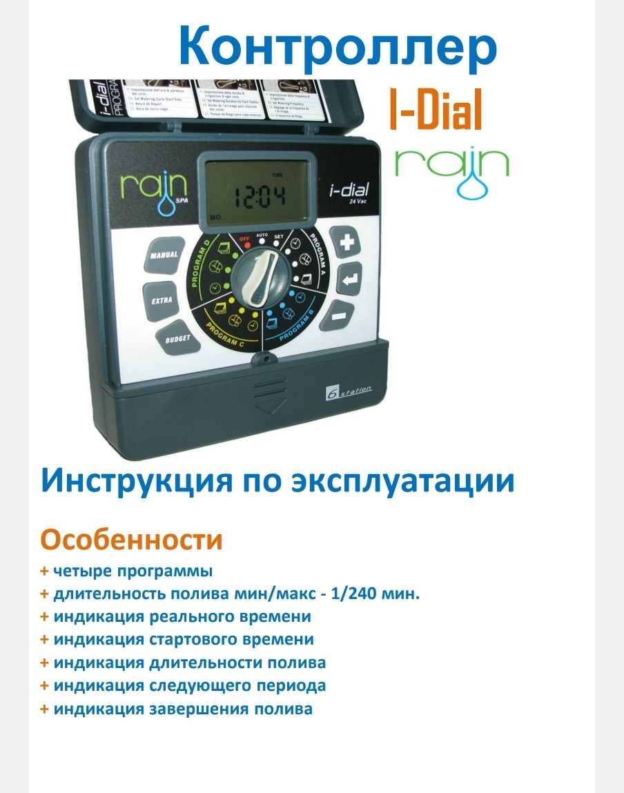 Автополив. Электронный контроллер управления системой полива