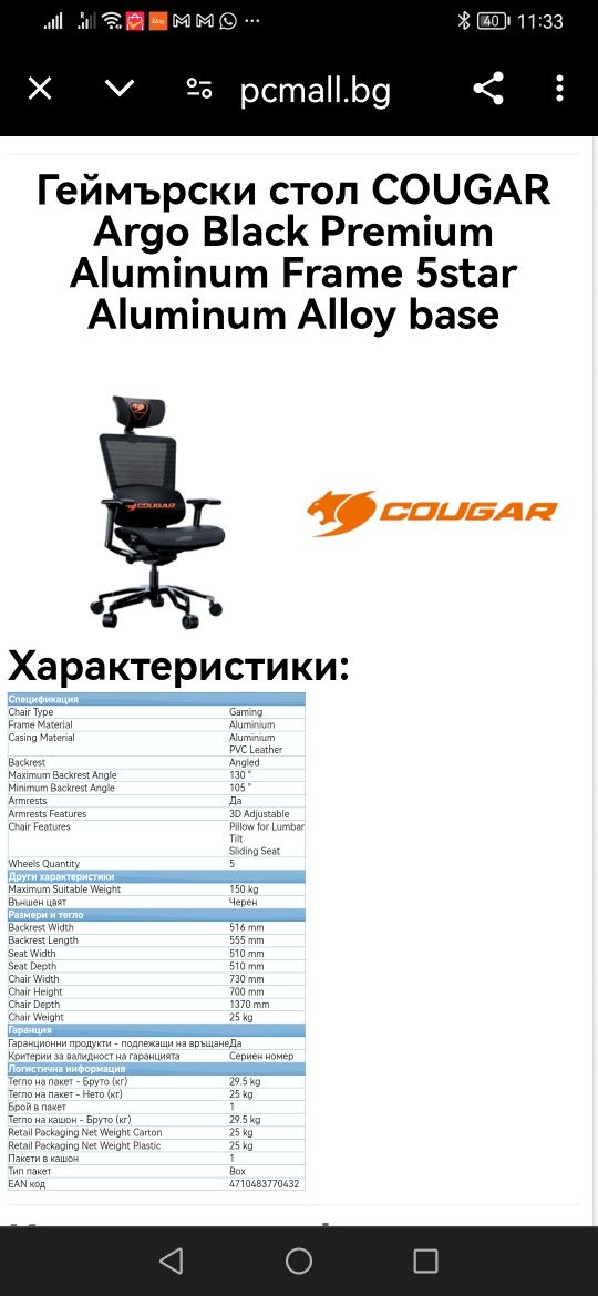 Pro Геймерски стол Cougar Argo Black Premium