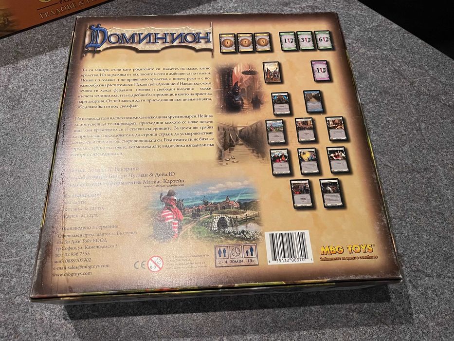Настолна бордова игра Доминион/Dominion board game