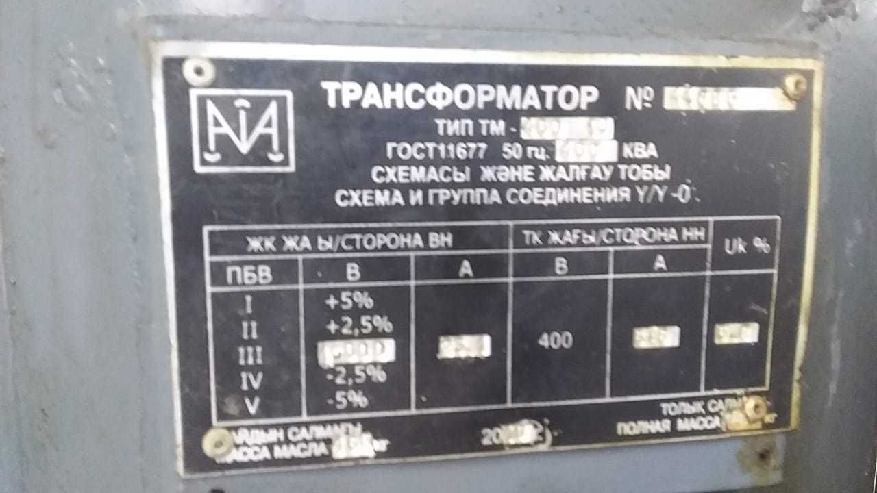 Траснсформатор ТМ 400/10/0,4 Б/У