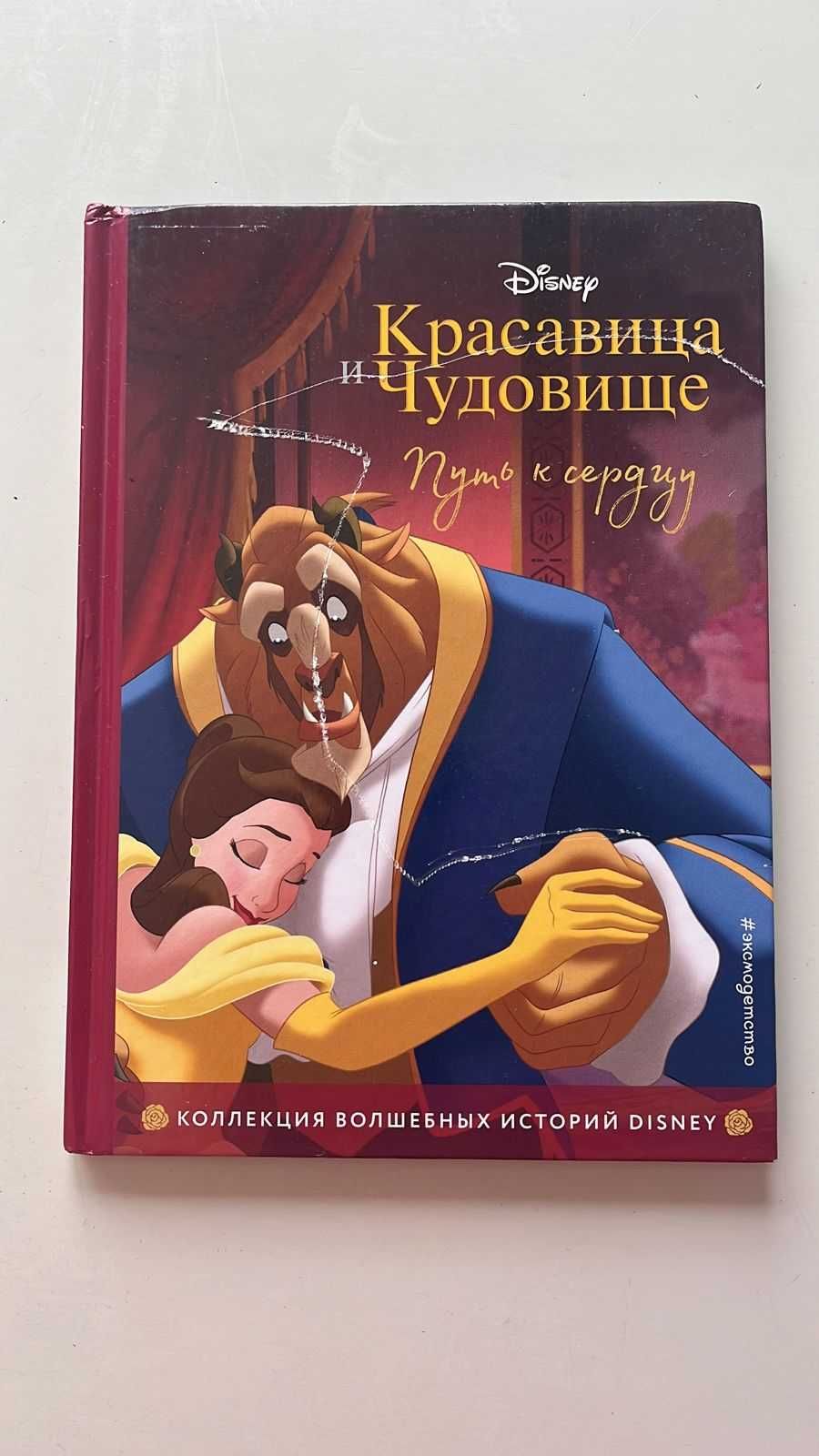 Киниги Принцессы Disney