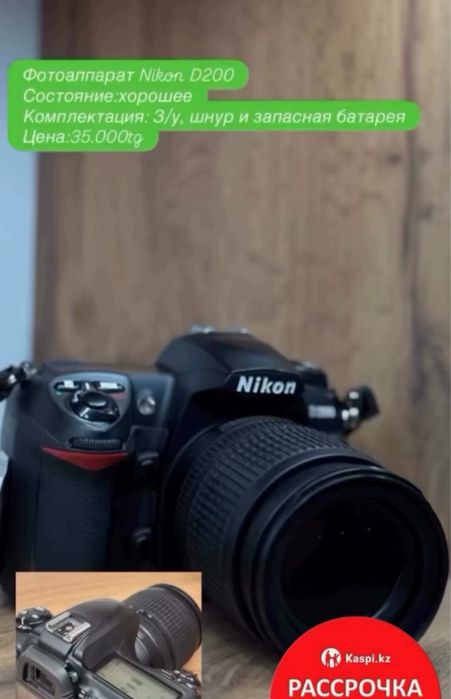 Фотоаппарат Nikon D200