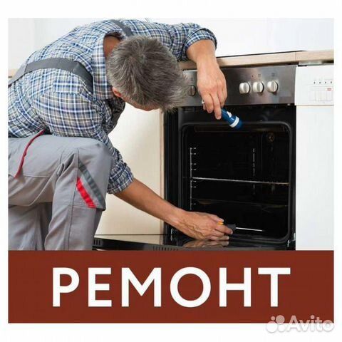 Ремонт электроплит