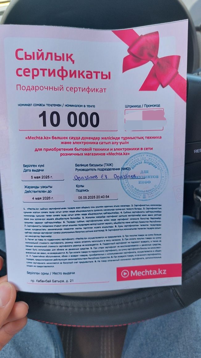 Подарочный сертификат в Торговый дом Мечта на 10 000 тенге
