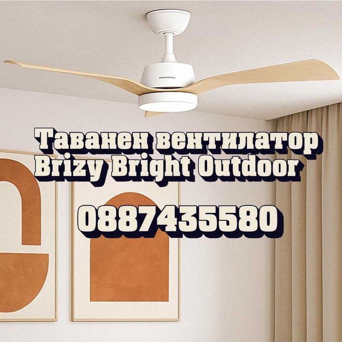 Таванен вентилатор Brizy Bright Outdoor комфорт и стил за дома