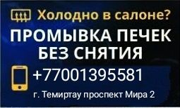 Промывка радиаторов печки без снятия