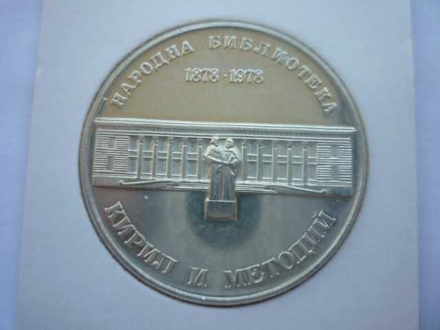 сребърна монета 5лв.1978г.