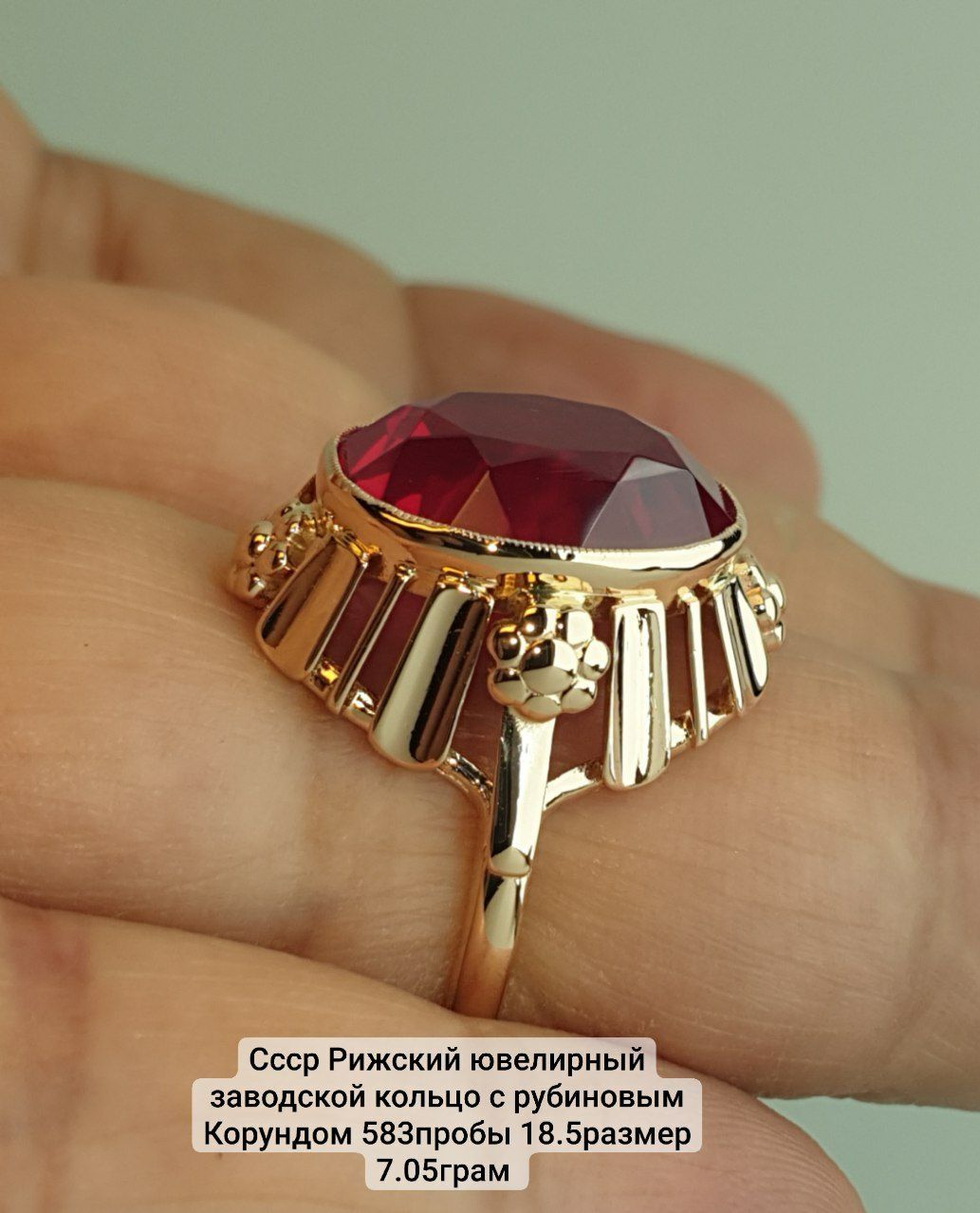 Ссср Рижский ювелирный заводской кольцо с рубиновым Корундом 583пробы