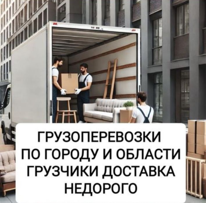 Грузаперевозки  Газель Грузоперевозки Межгород Астана Караганда Астана