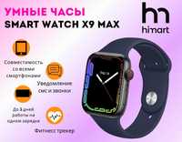 Умные Часы Smart Watch X9 Max (Синий)