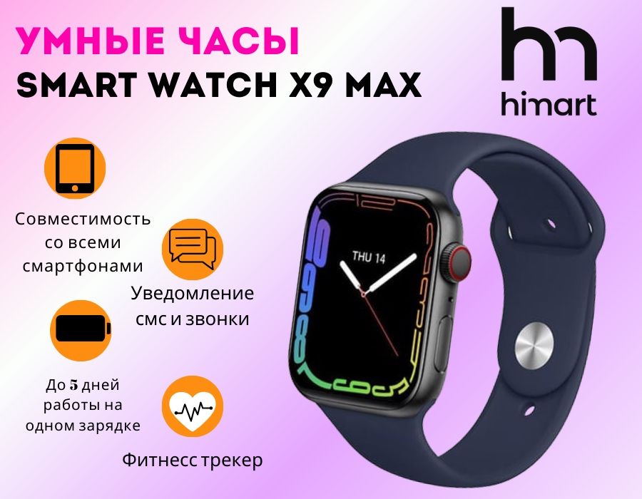 Умные часы со встроенным пульсометром Smart Watch X9 Max | Синий