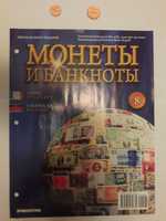 Монеты и банкноты.Выпуски 8 и 19.В идеальном состоянии.1 шт.-2 000 тг