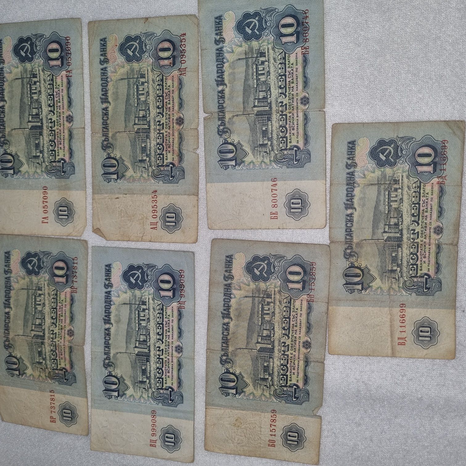 Банкноти от 10 лева от 1962 г.