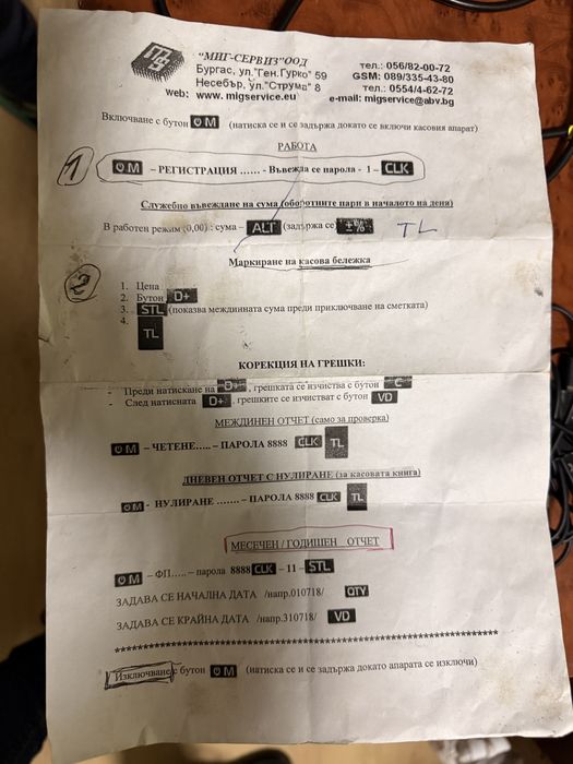 Запазен касов апарат