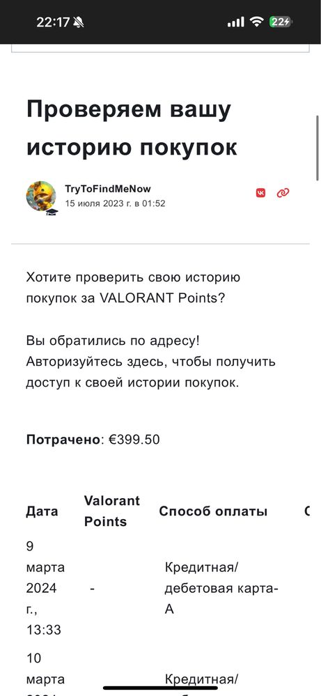 Аккаунт в валорант с кучей скинов