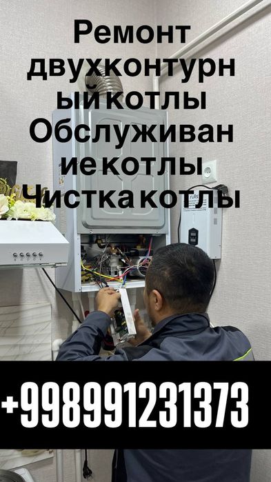 Сервисный центр по ремонту котлов rinnai kiturami akfa Navien samsung