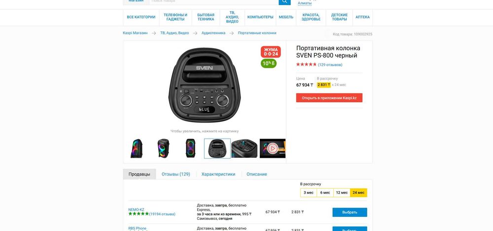 Портативная колонка SVEN PS-800 черный