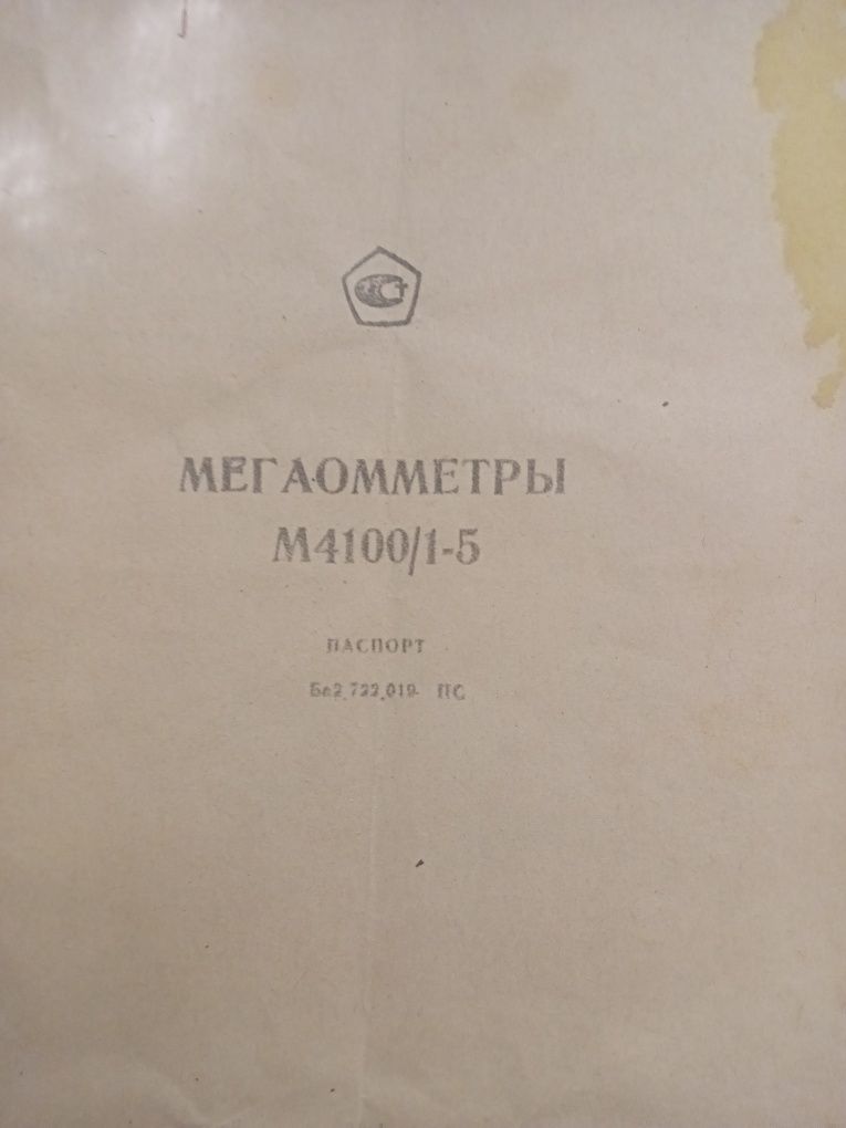 Мегаомметр М4100/5.  2500v.